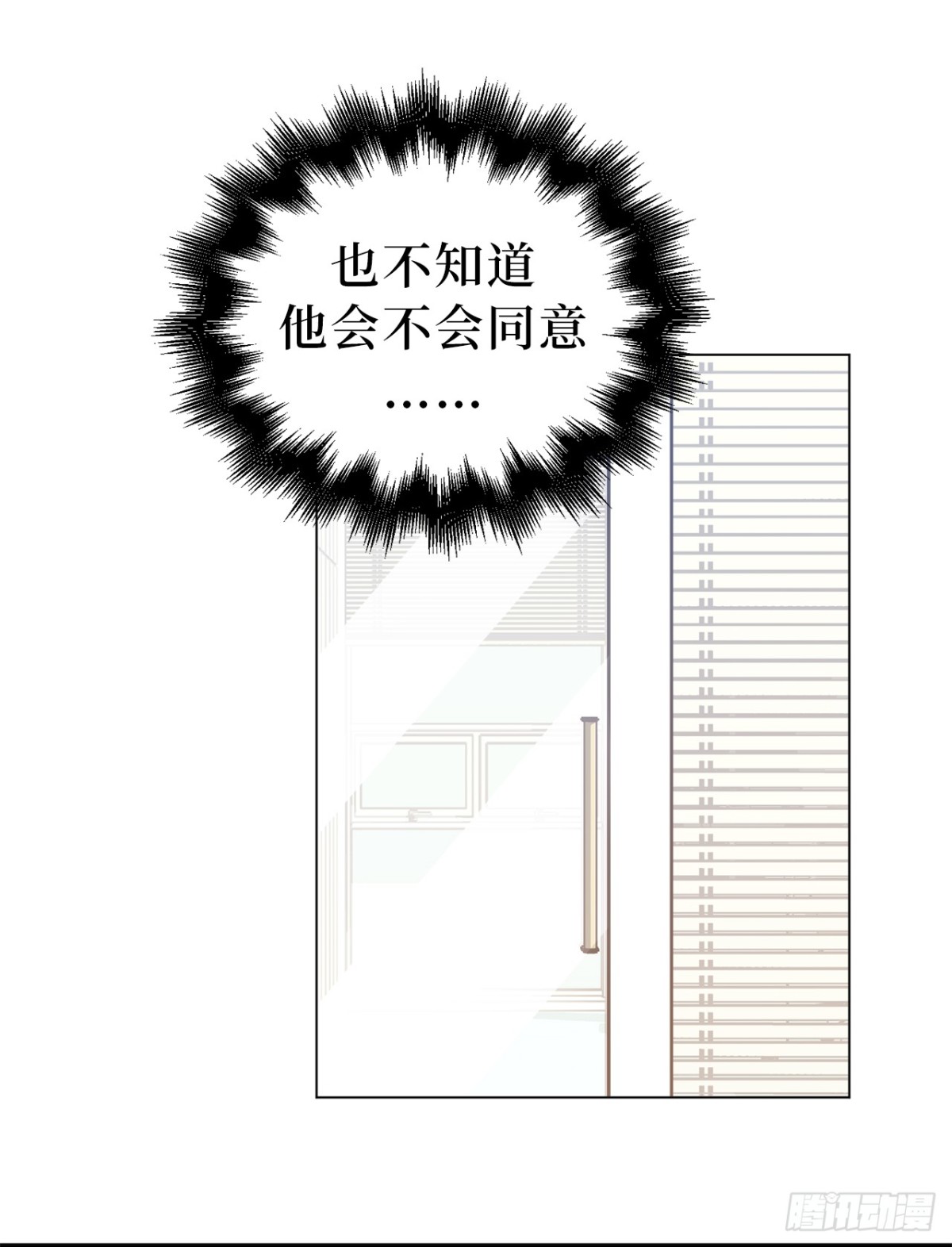 《ACUP先生》34.你早知道我是江边内裤男？ 第6页