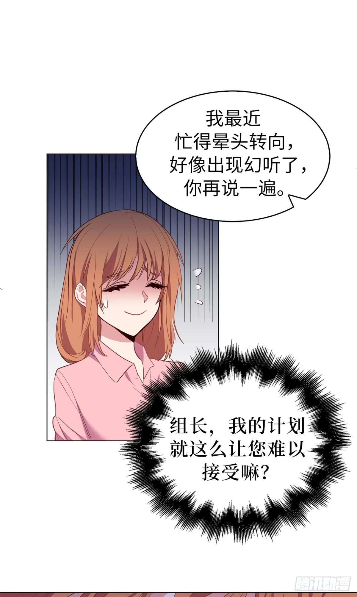 《ACUP先生》34.你早知道我是江边内裤男？ 第8页