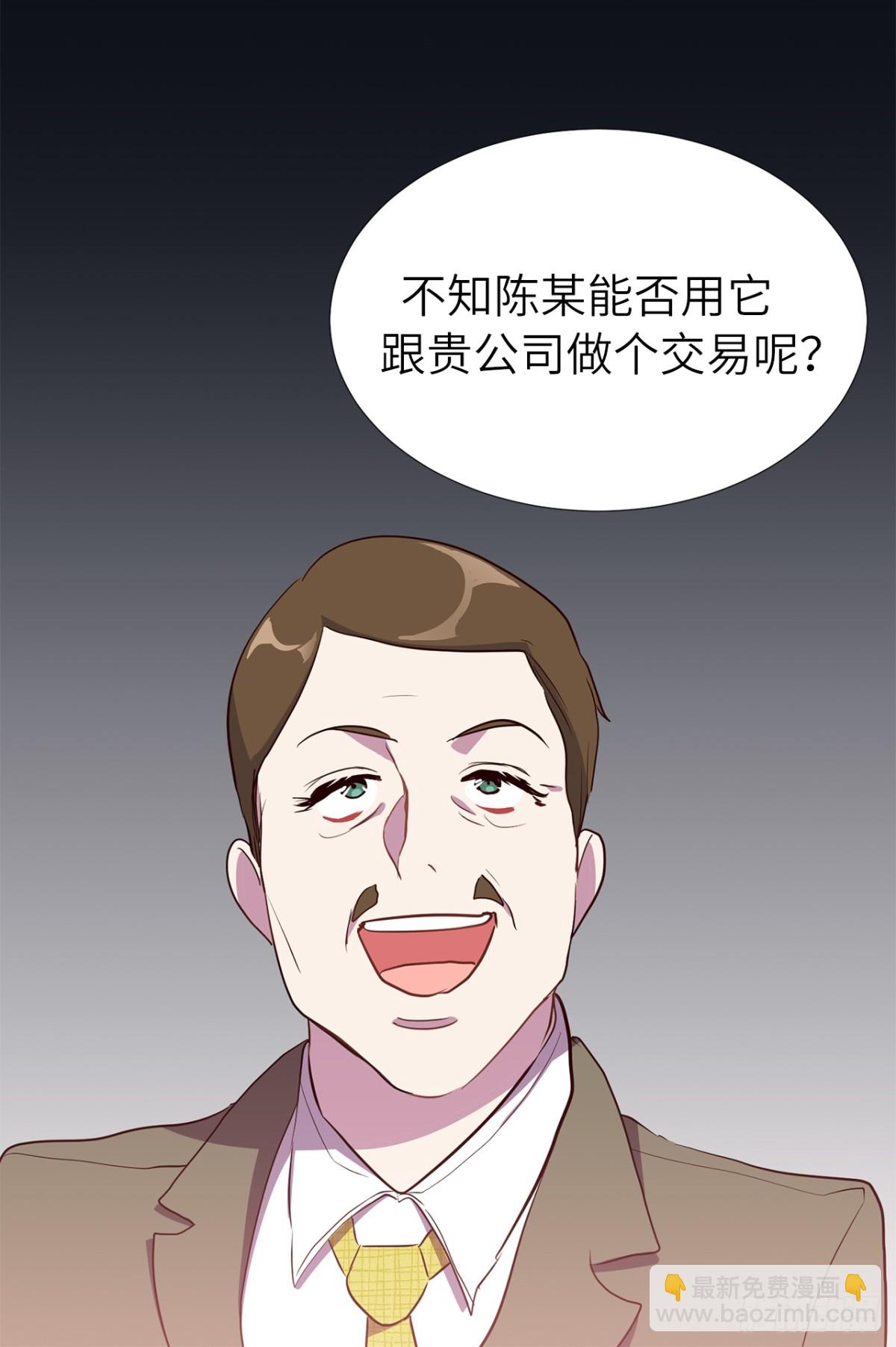 《ACUP先生》35.我想跟贵司做个交易 第11页