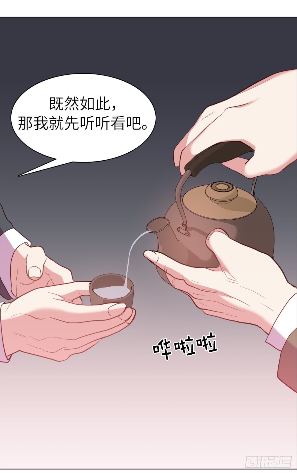 《ACUP先生》35.我想跟贵司做个交易 第17页