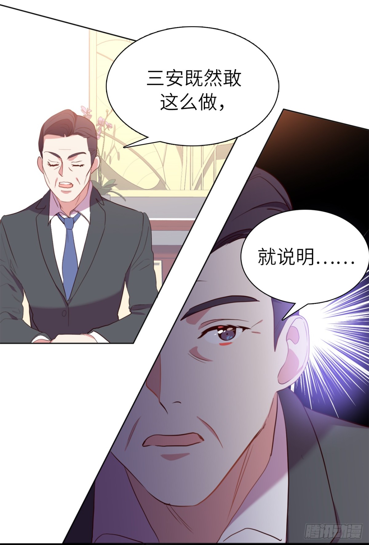 《ACUP先生》35.我想跟贵司做个交易 第29页