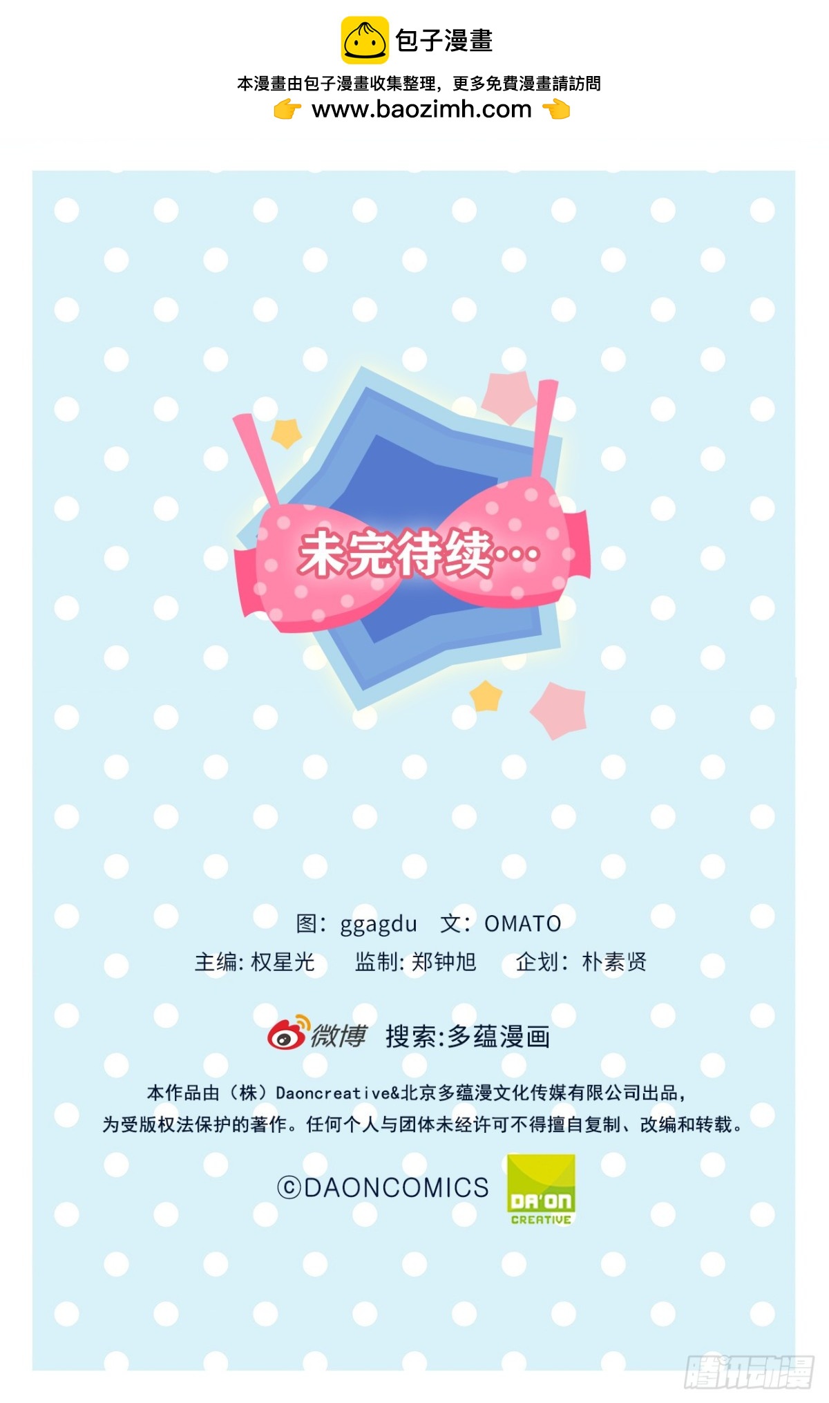 《ACUP先生》35.我想跟贵司做个交易 第31页