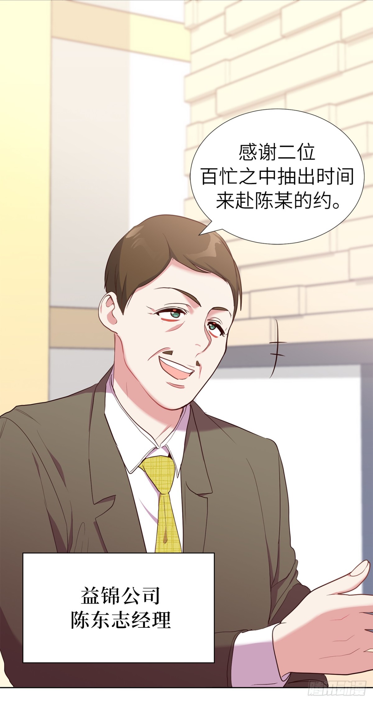 《ACUP先生》35.我想跟贵司做个交易 第5页