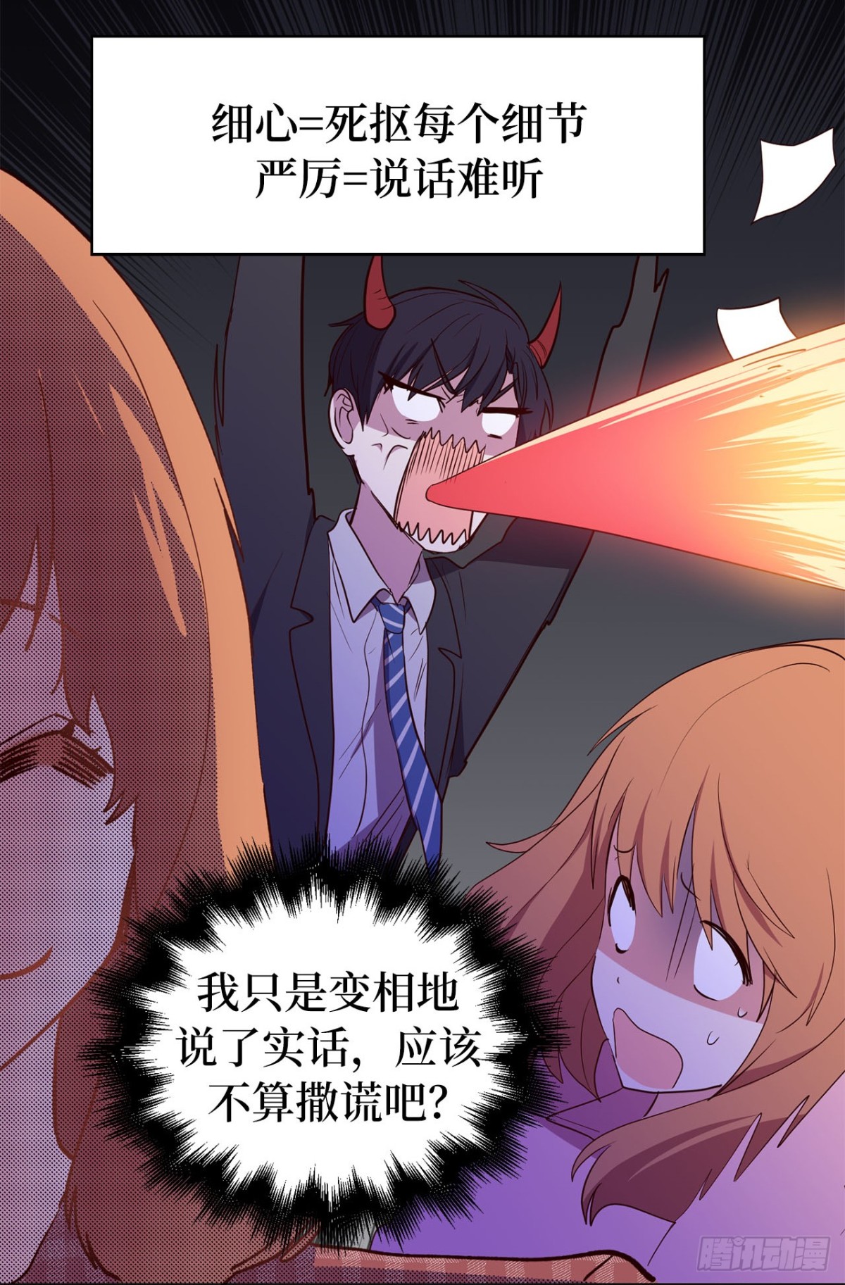 《ACUP先生》37.真相大白 第10页