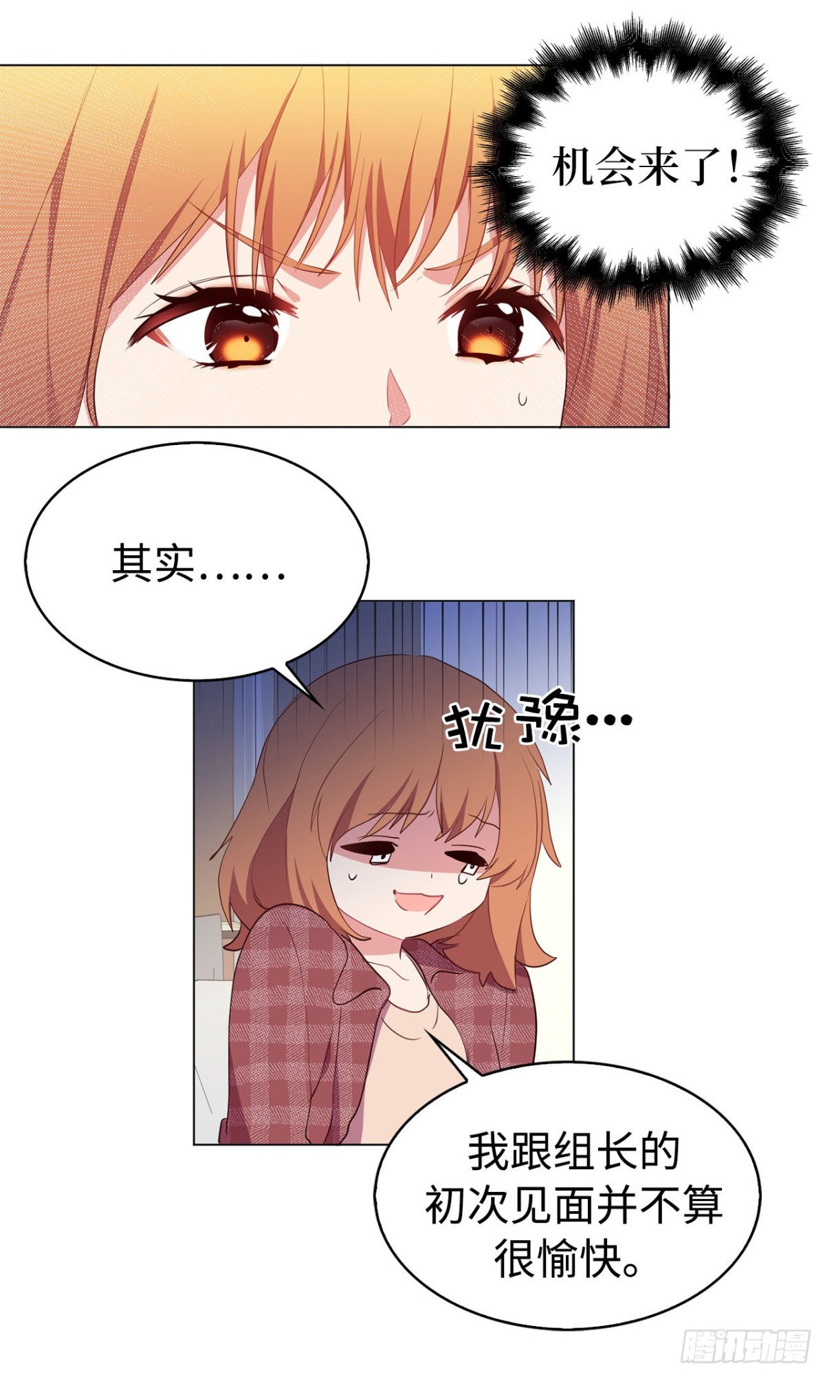 《ACUP先生》37.真相大白 第12页