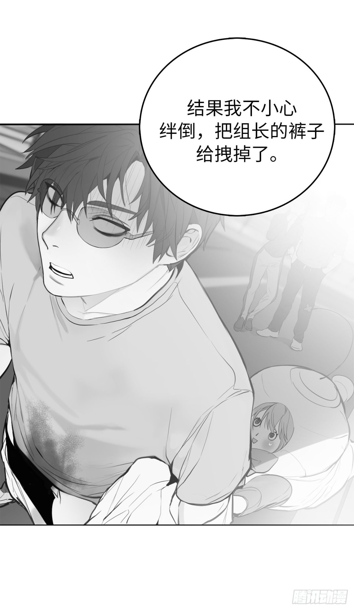 《ACUP先生》37.真相大白 第14页