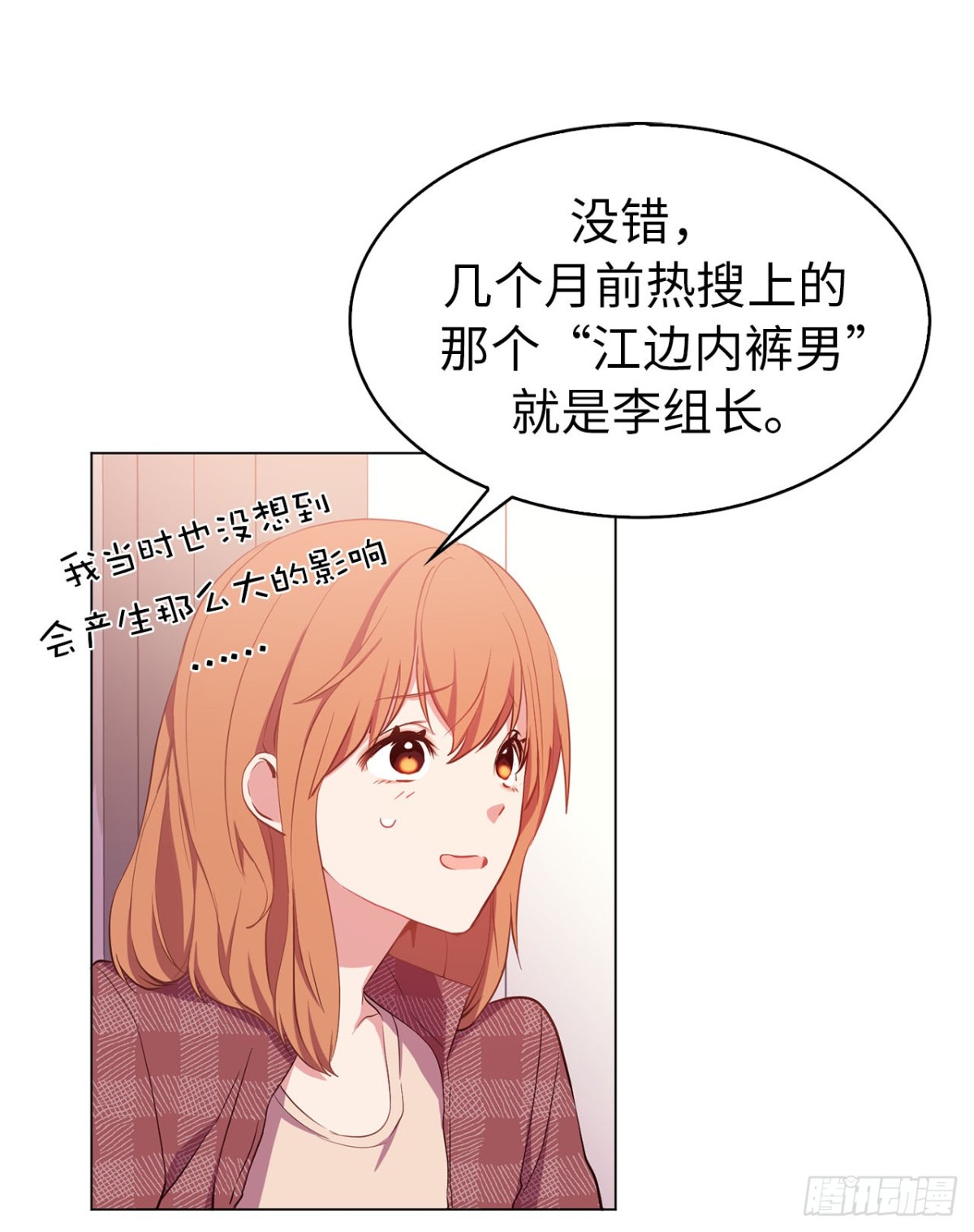 《ACUP先生》37.真相大白 第16页