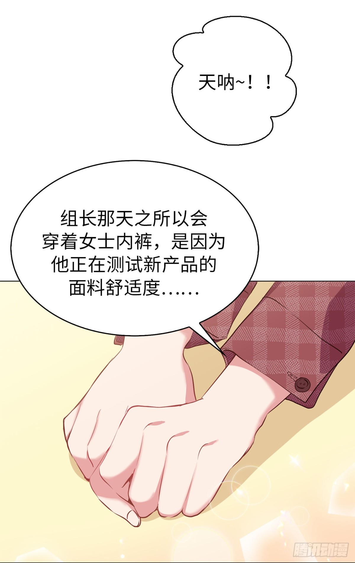 《ACUP先生》37.真相大白 第17页