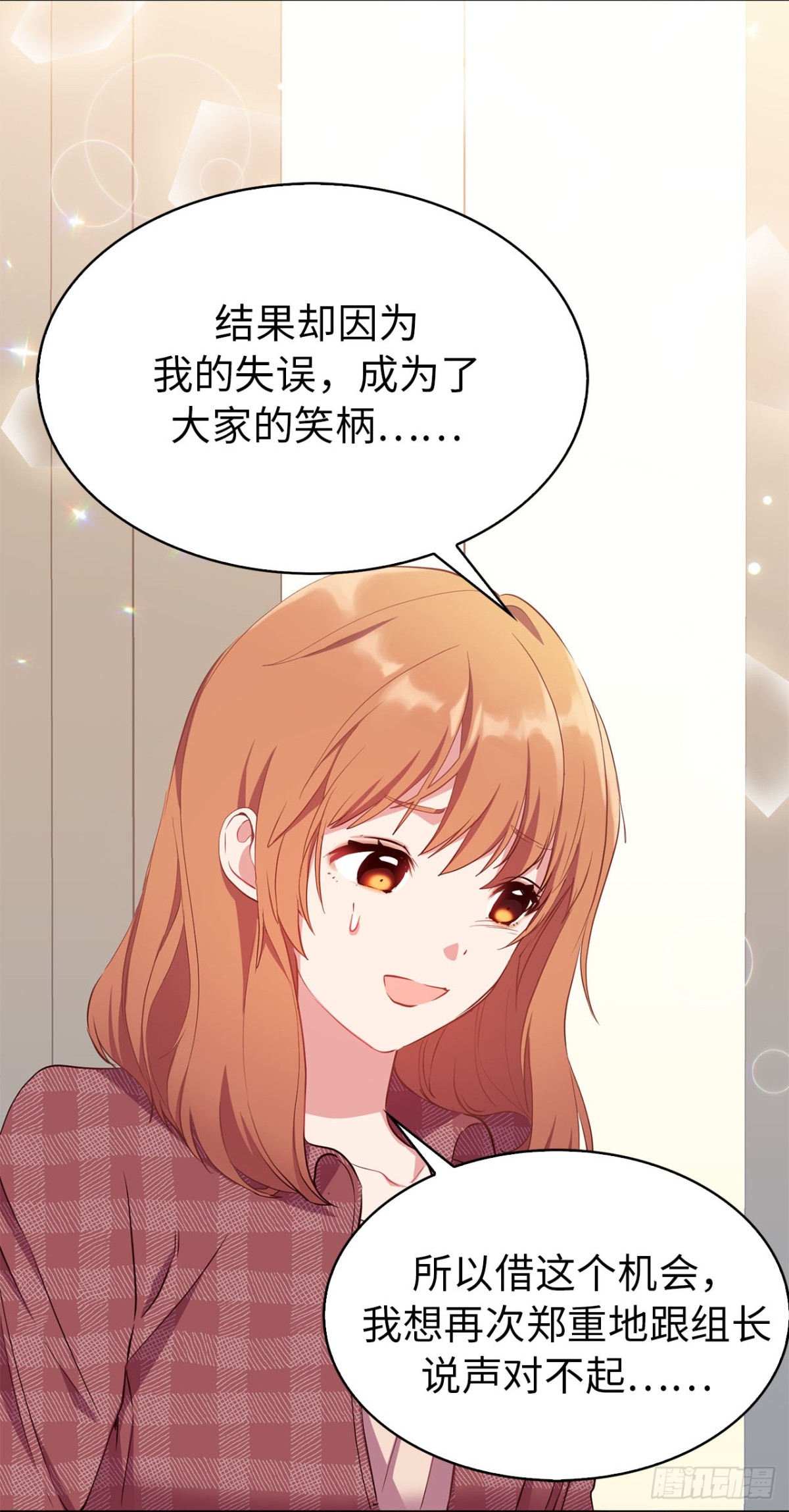 《ACUP先生》37.真相大白 第18页