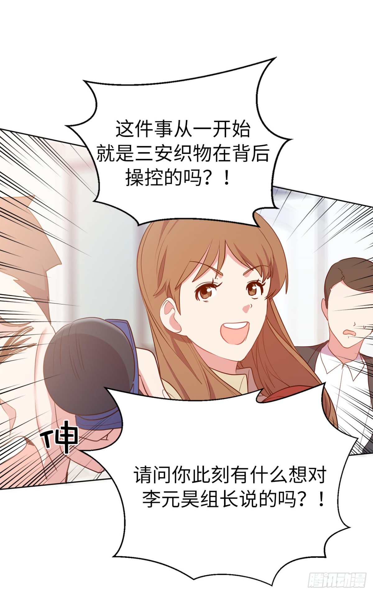《ACUP先生》37.真相大白 第24页