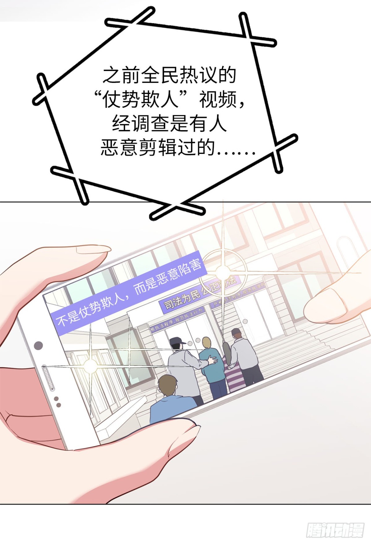 《ACUP先生》37.真相大白 第26页