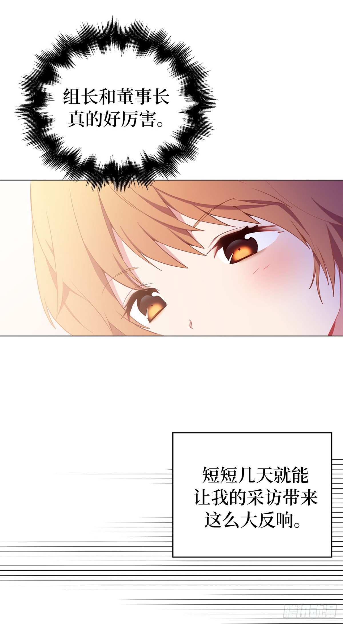 《ACUP先生》37.真相大白 第28页