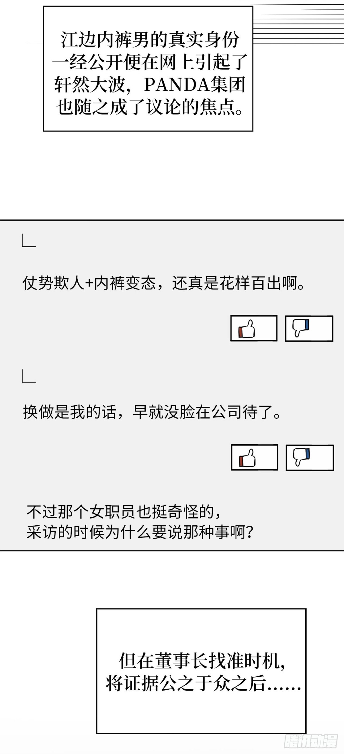 《ACUP先生》37.真相大白 第29页