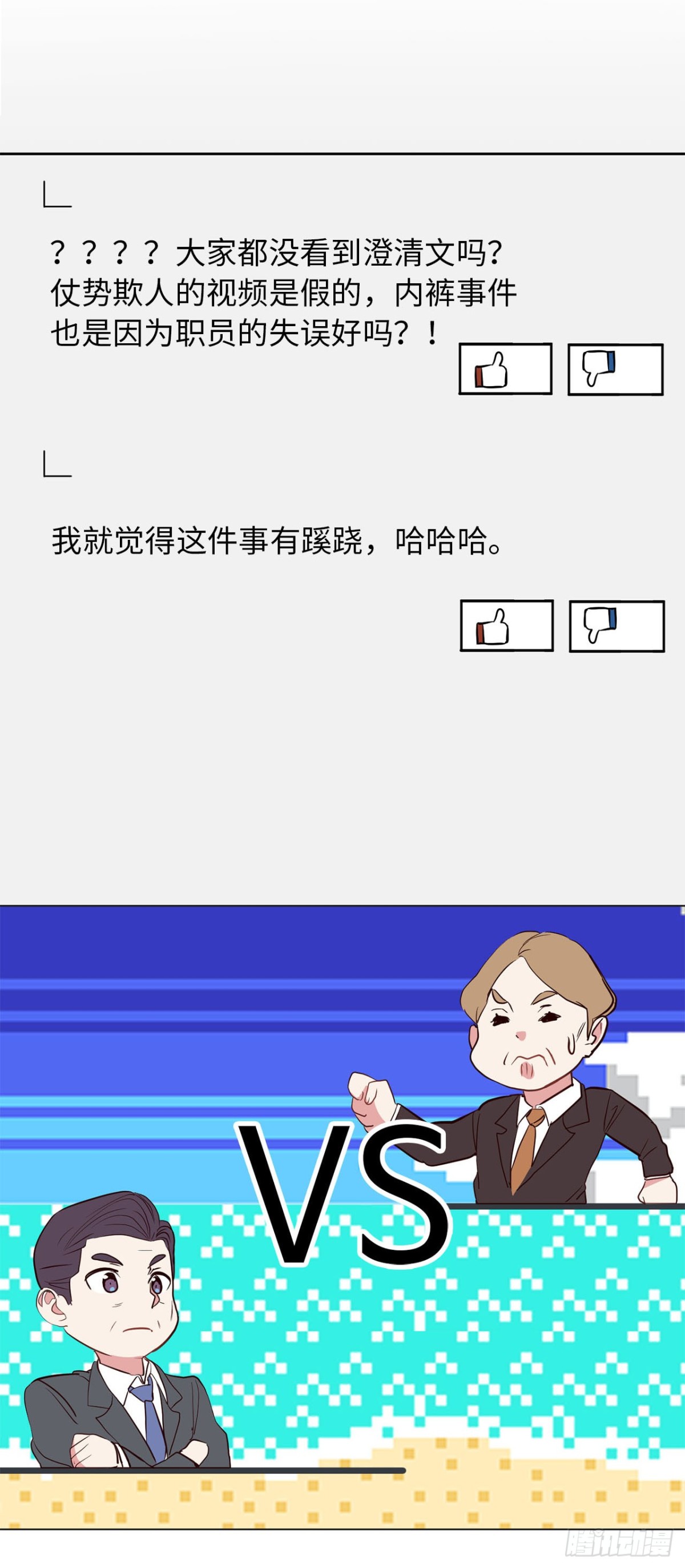 《ACUP先生》37.真相大白 第30页