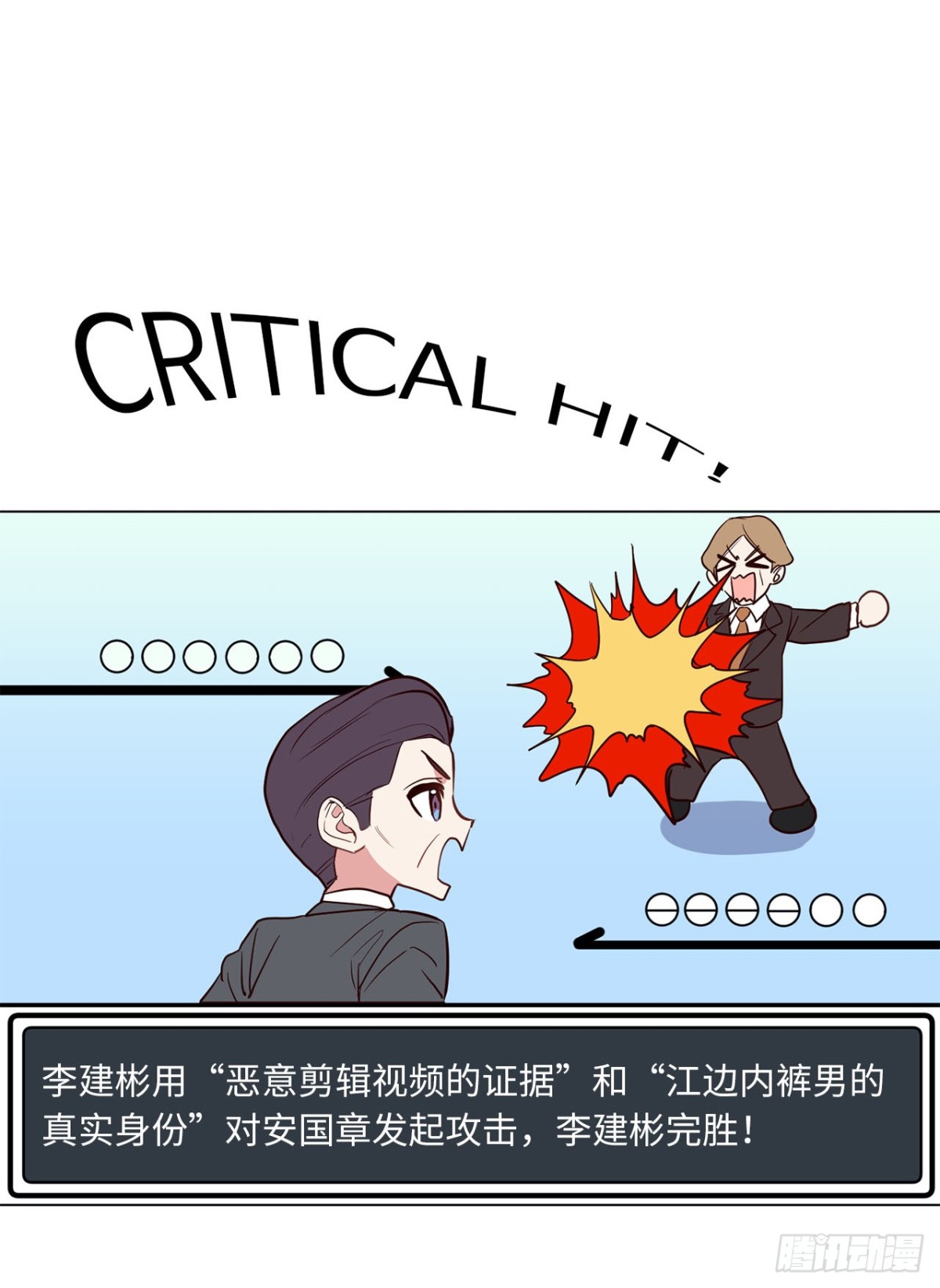 《ACUP先生》37.真相大白 第31页