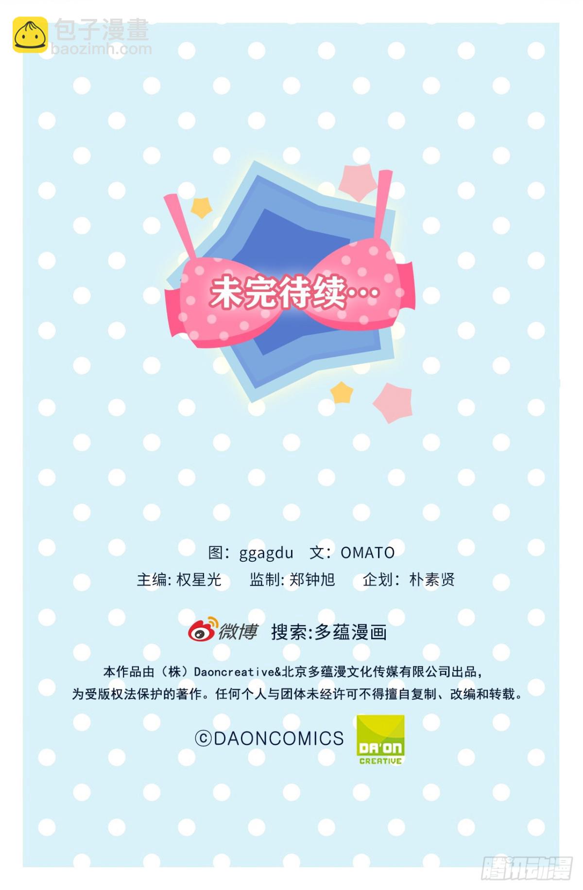 《ACUP先生》37.真相大白 第34页