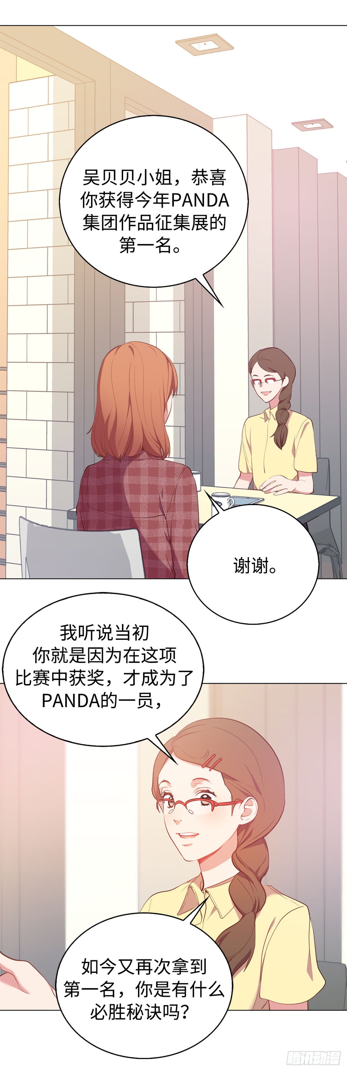 《ACUP先生》37.真相大白 第3页