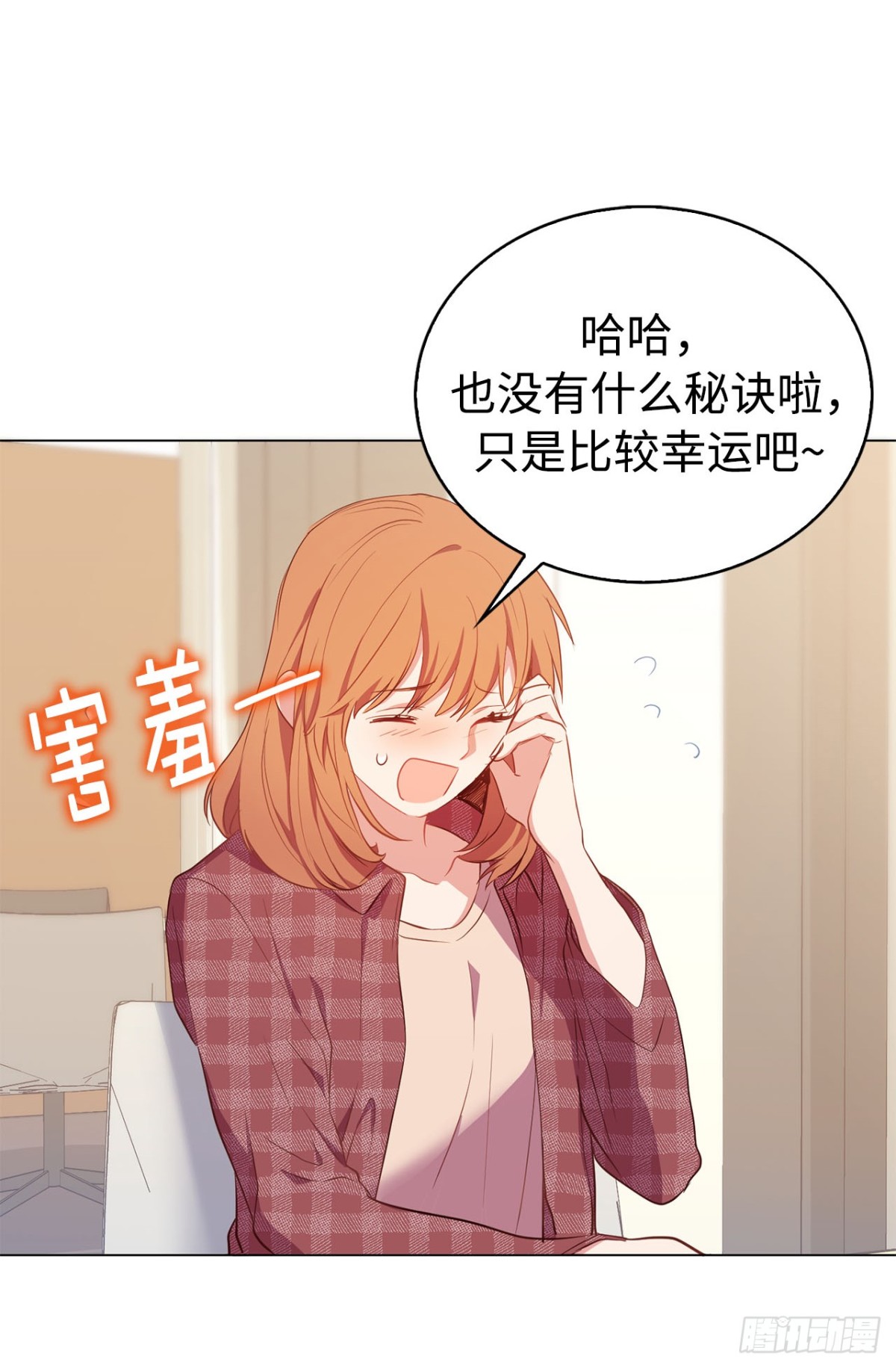 《ACUP先生》37.真相大白 第4页