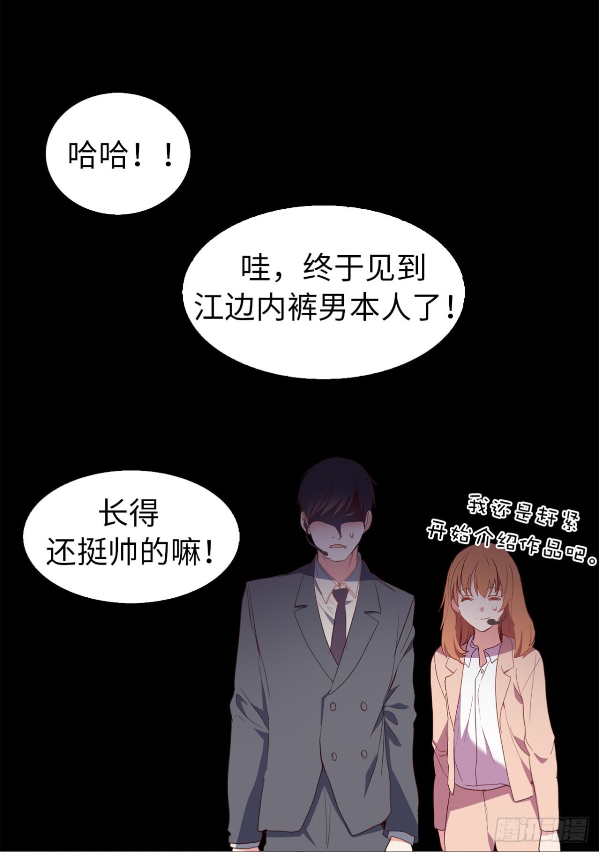 《ACUP先生》38.人气偶像“李组长” 第28页