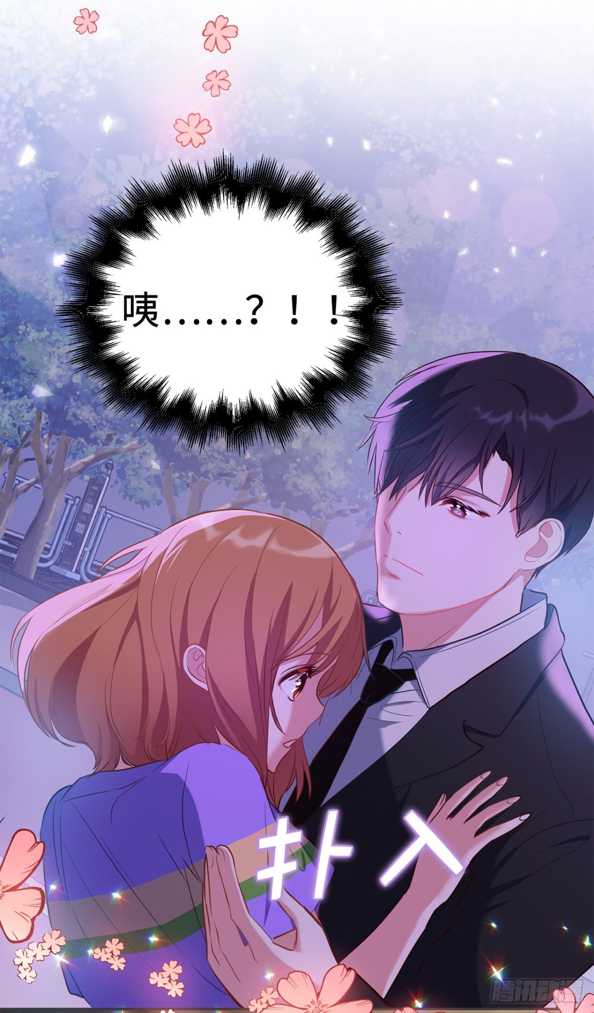《ACUP先生》40.我是认真的 第12页