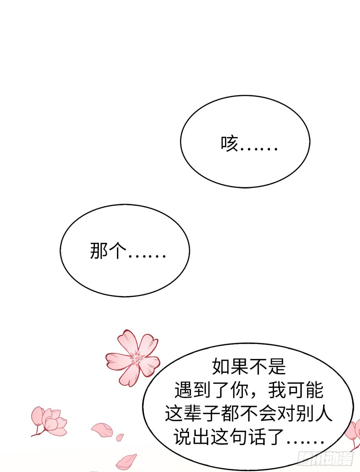 《ACUP先生》40.我是认真的 第17页