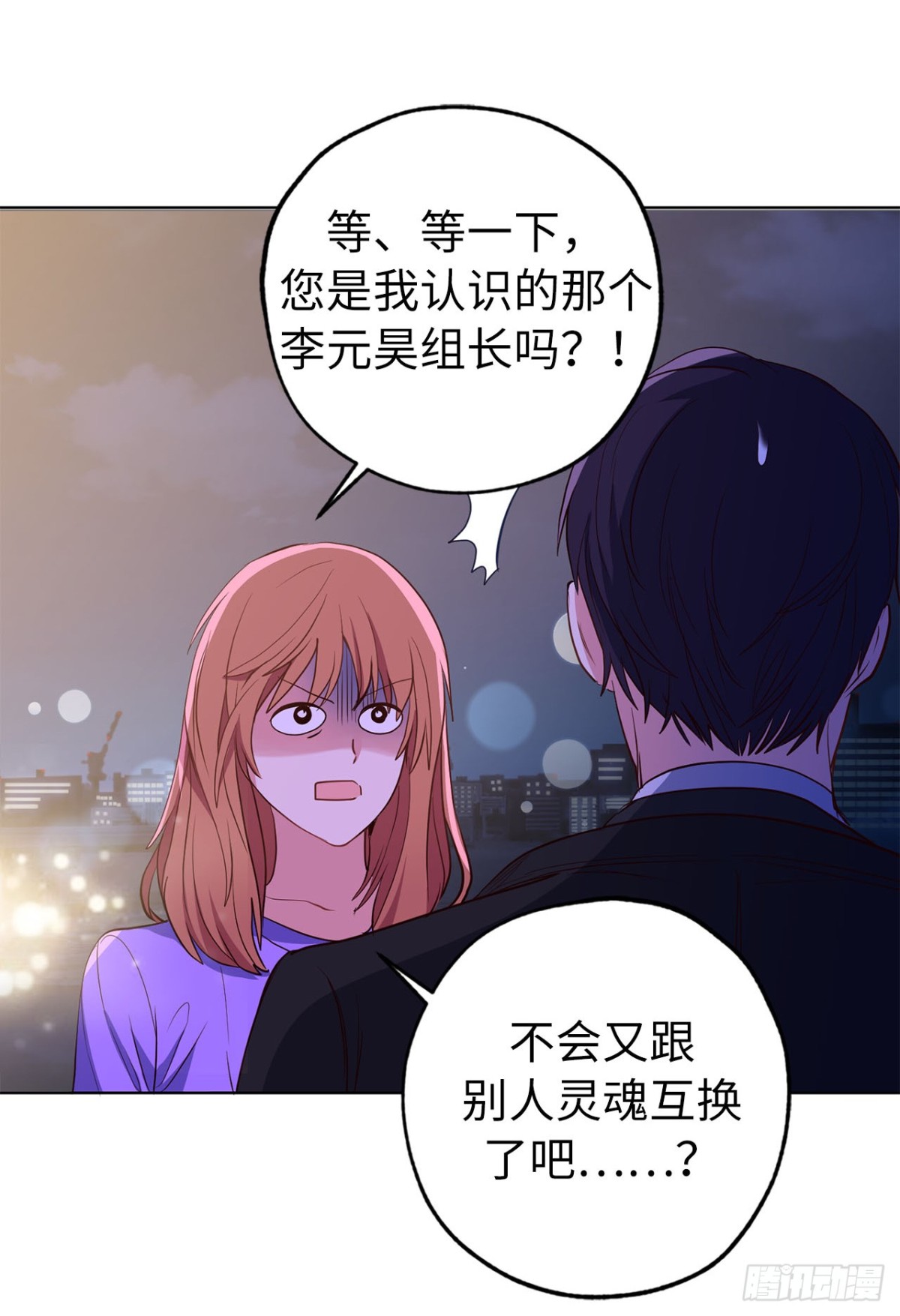 《ACUP先生》40.我是认真的 第21页