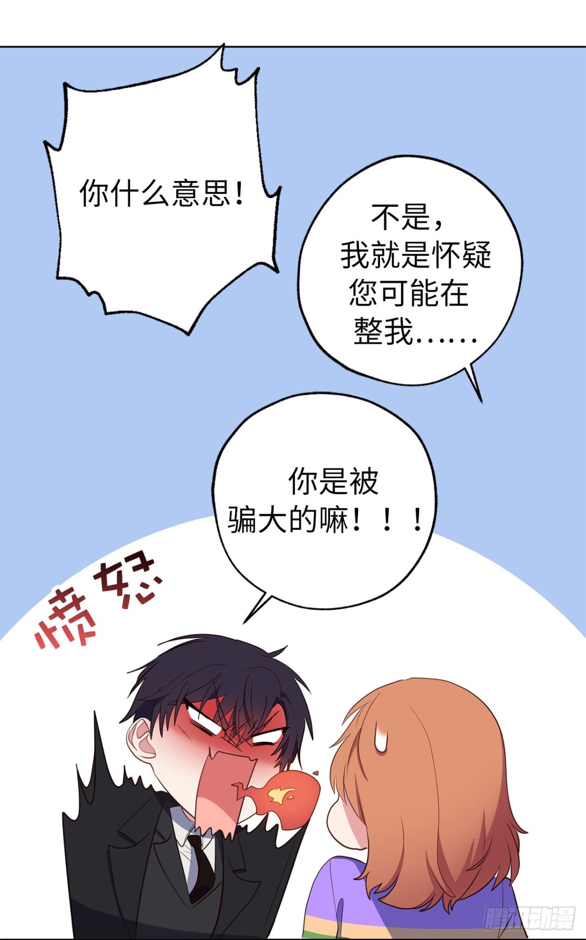 《ACUP先生》40.我是认真的 第22页