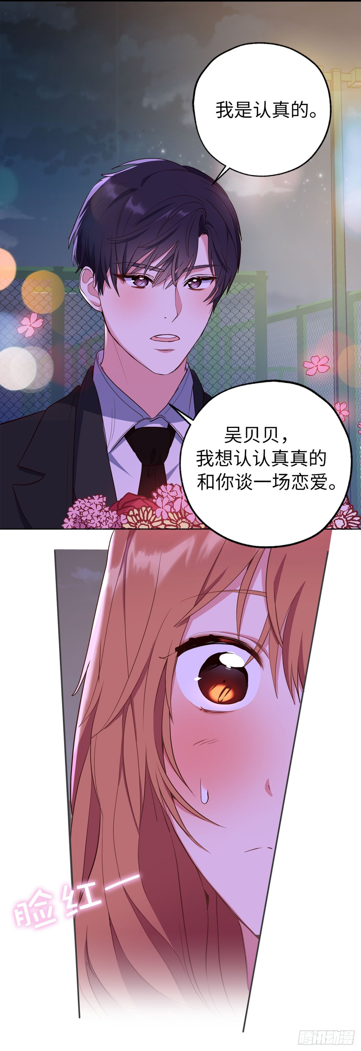 《ACUP先生》40.我是认真的 第23页