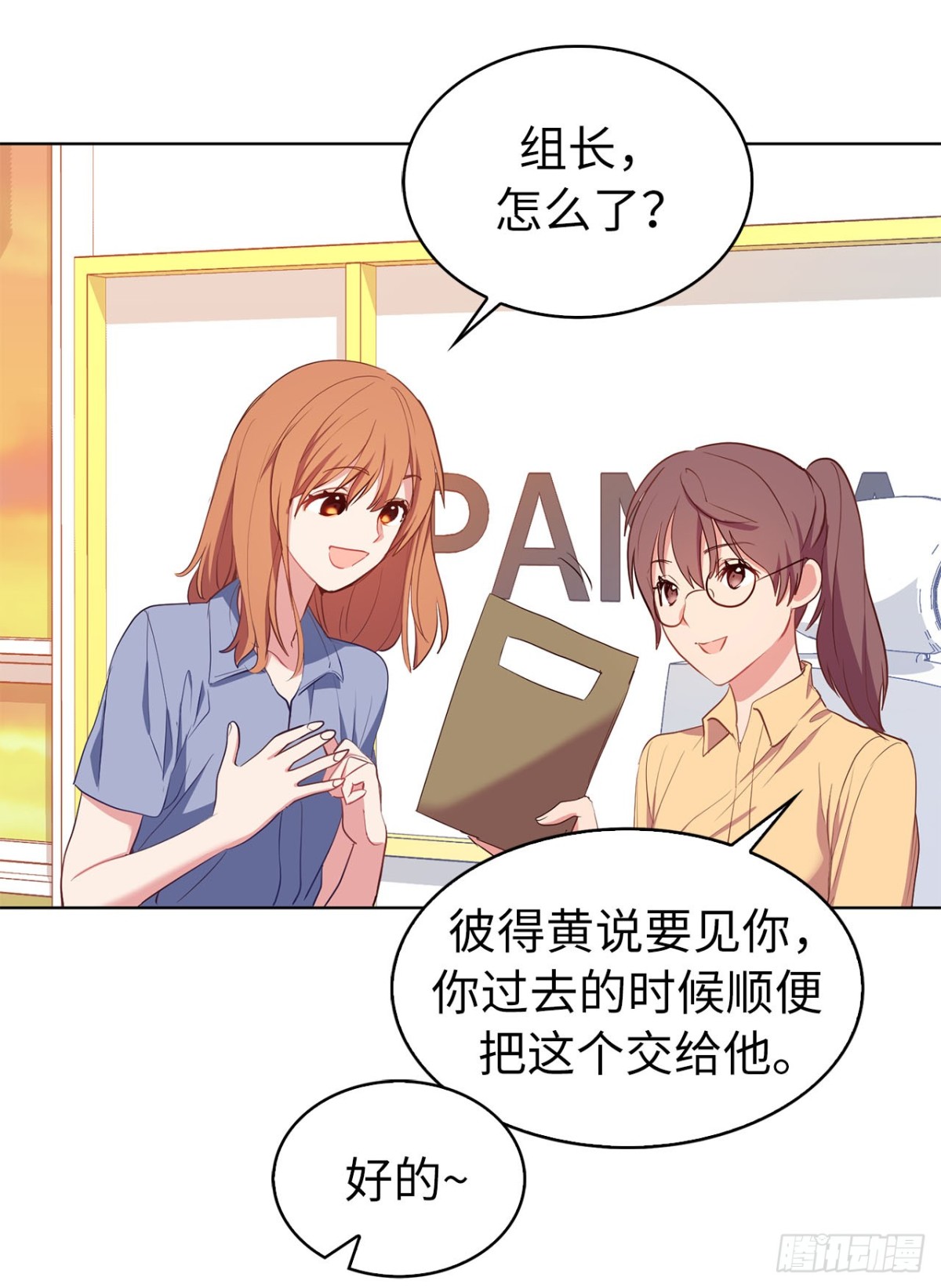 《ACUP先生》40.我是认真的 第29页