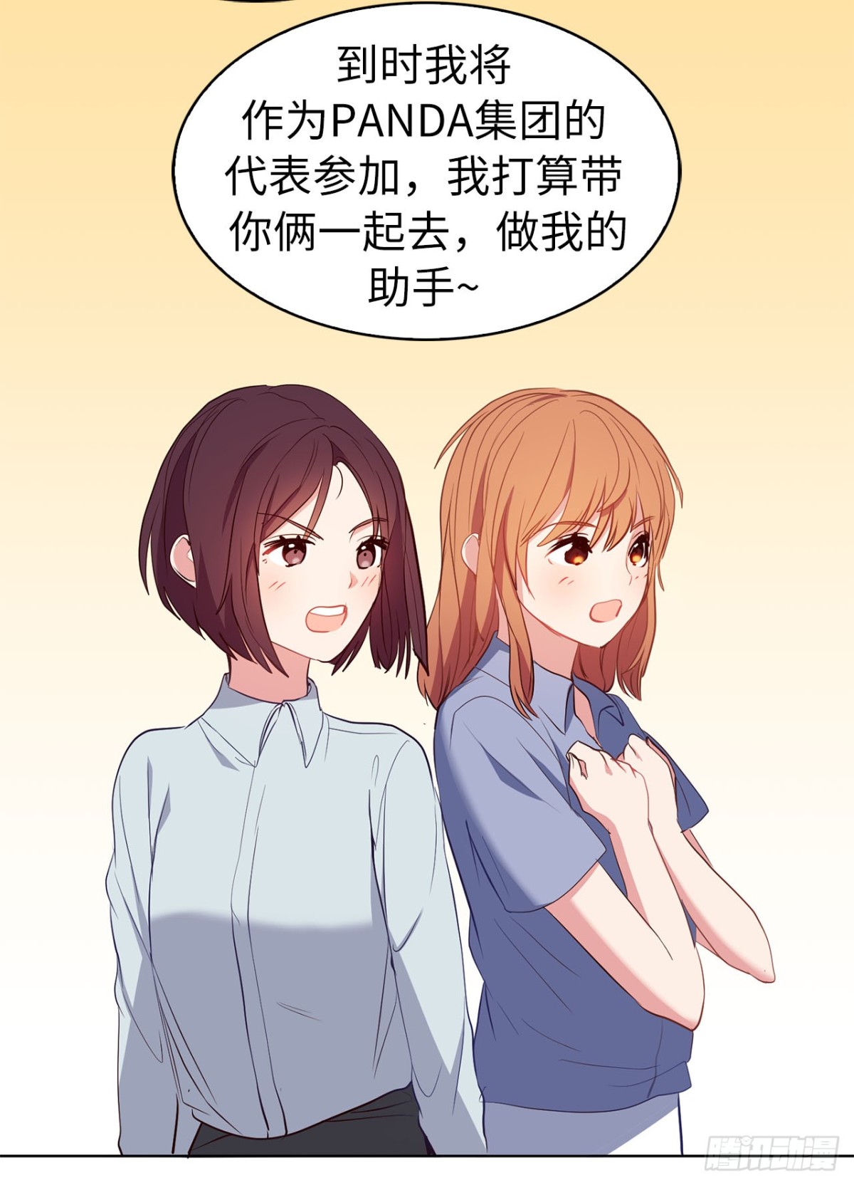 《ACUP先生》40.我是认真的 第34页