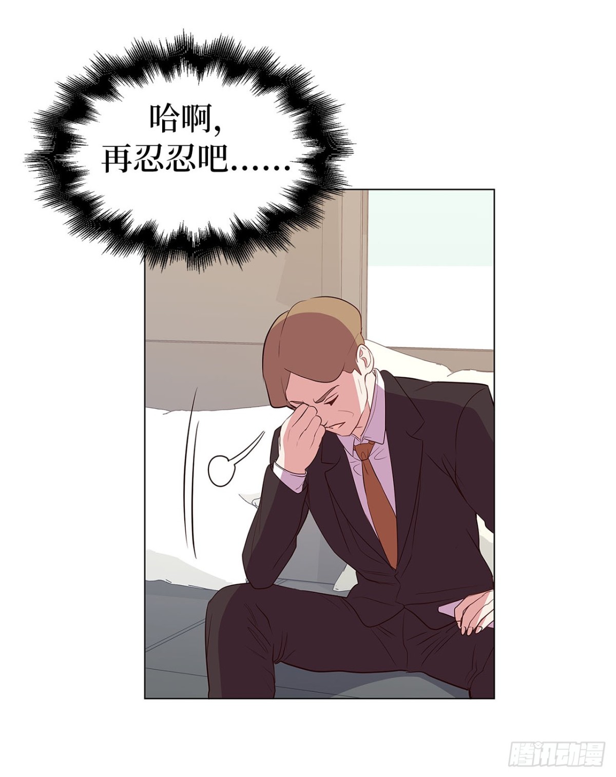 《ACUP先生》39.感谢相遇 第11页