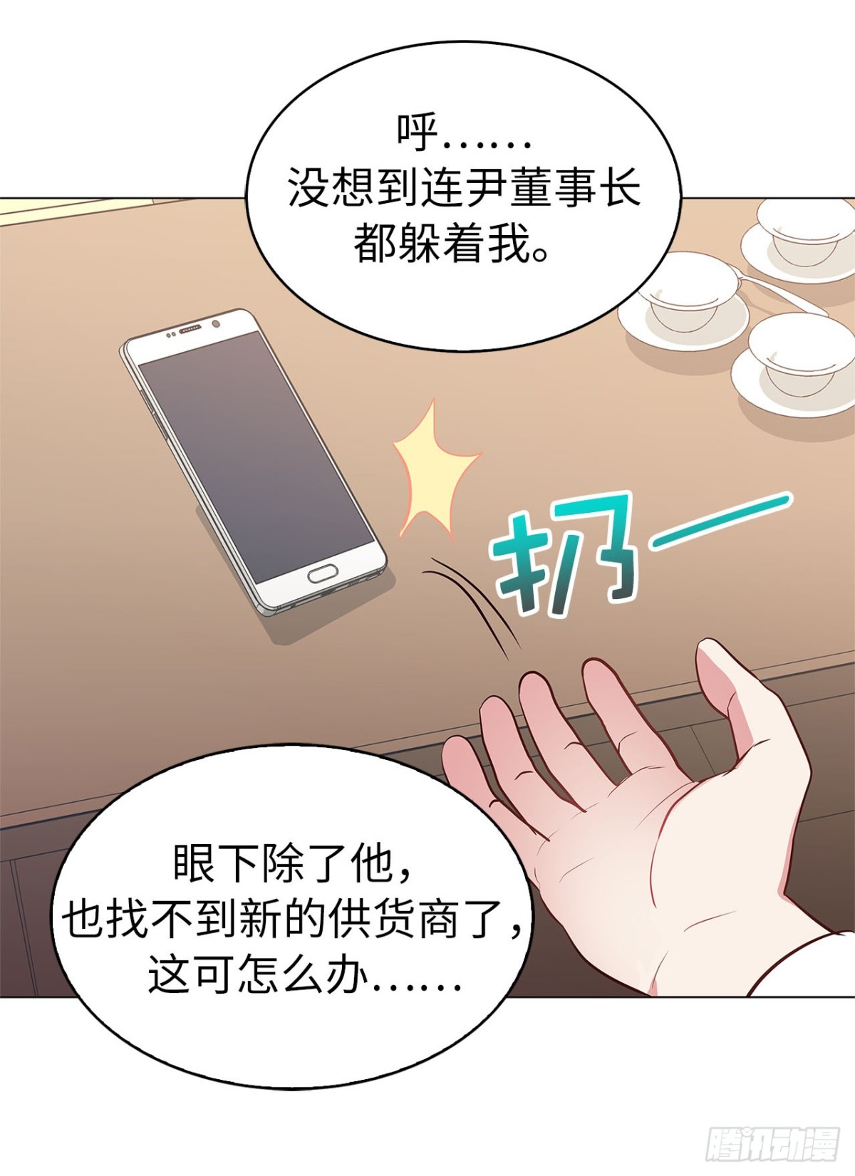 《ACUP先生》39.感谢相遇 第13页