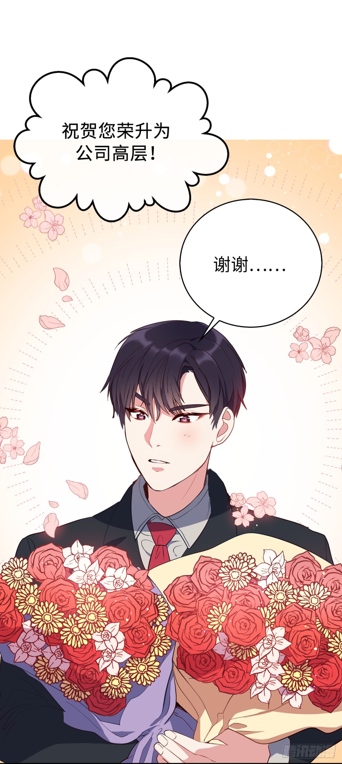 《ACUP先生》39.感谢相遇 第18页