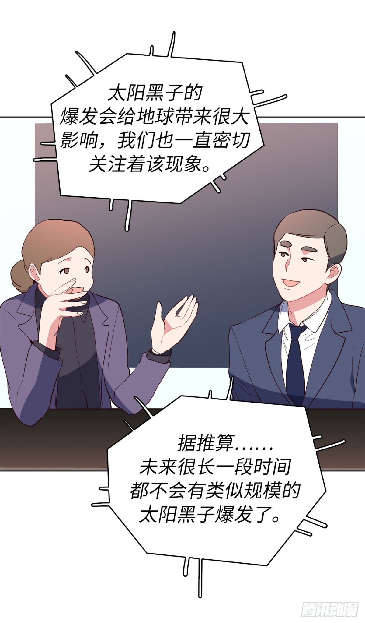 《ACUP先生》39.感谢相遇 第31页
