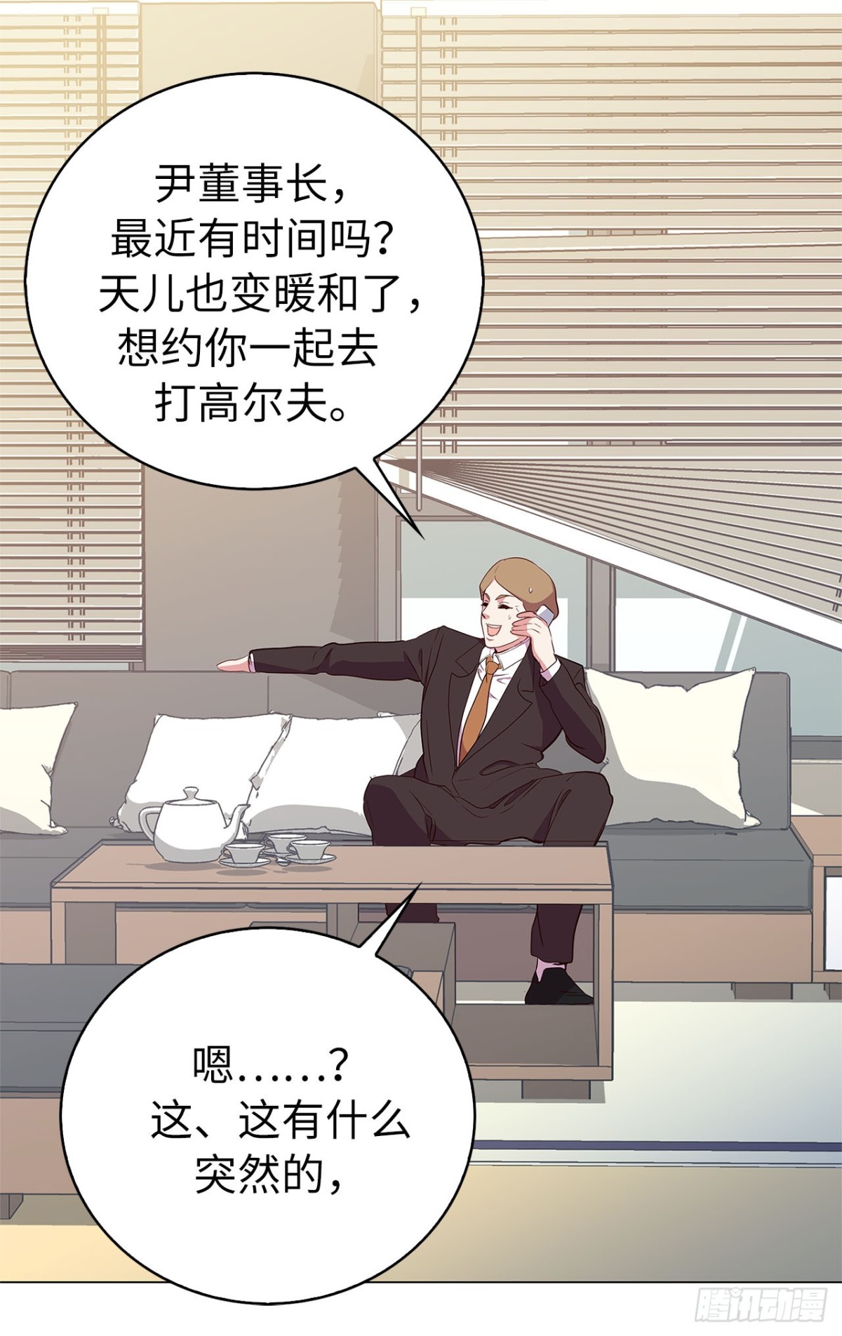 《ACUP先生》39.感谢相遇 第5页