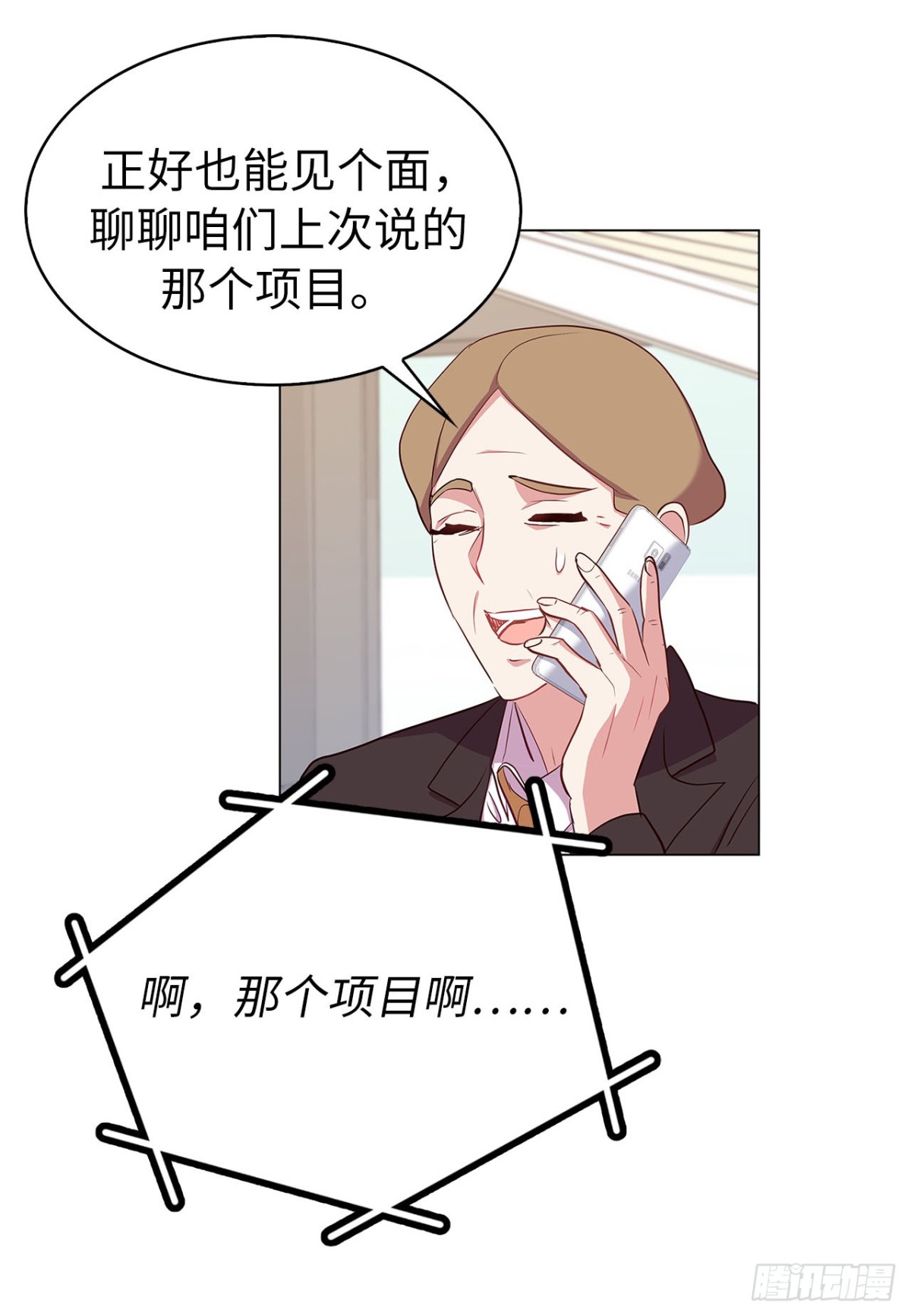《ACUP先生》39.感谢相遇 第6页