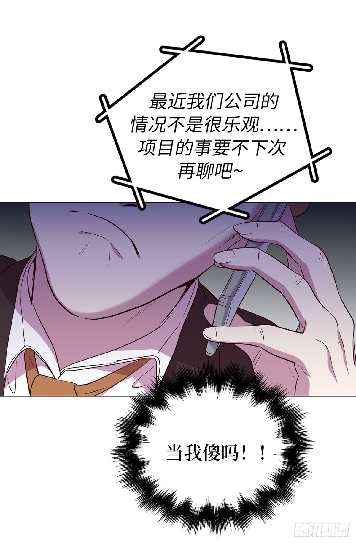 《ACUP先生》39.感谢相遇 第7页