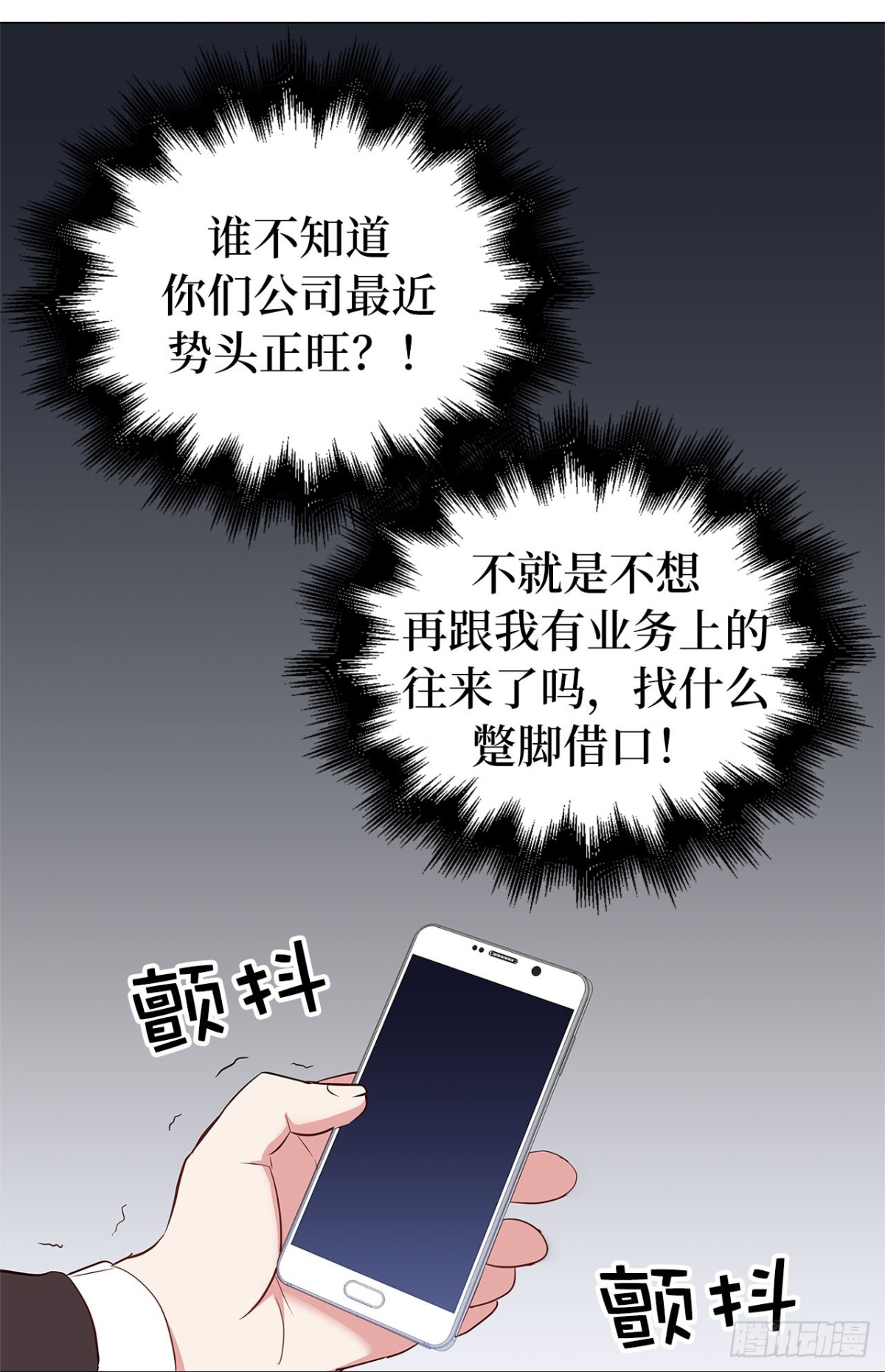《ACUP先生》39.感谢相遇 第8页