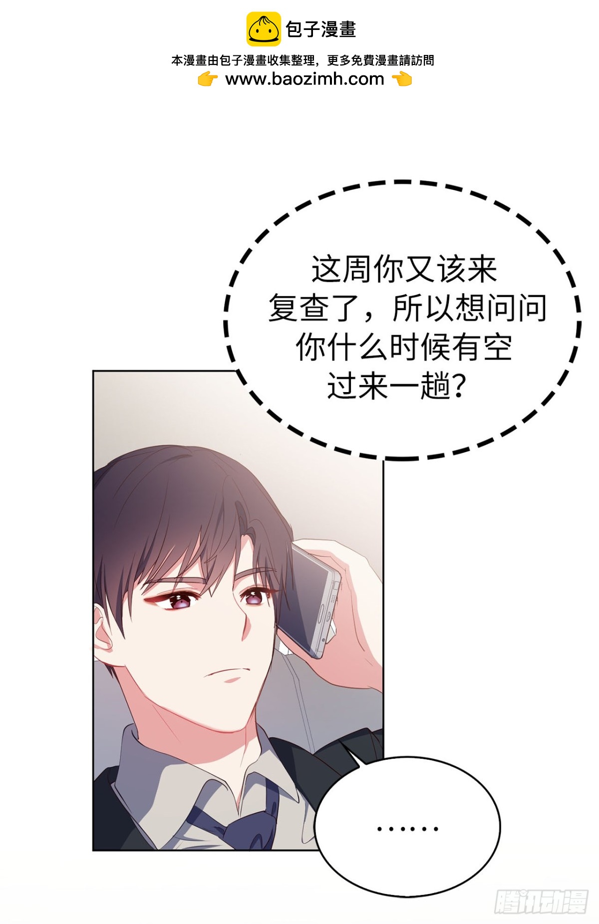 《ACUP先生》41.是你改变了我 第19页