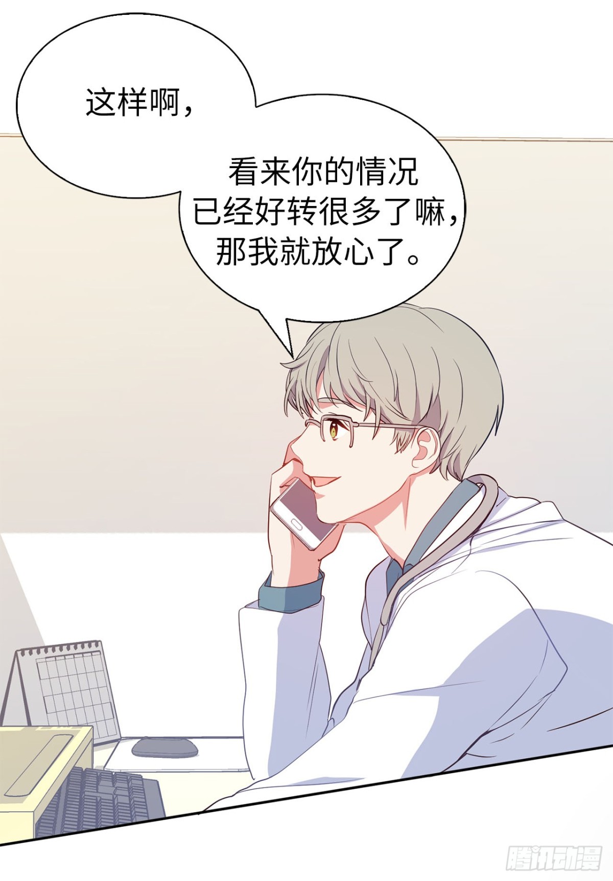 《ACUP先生》41.是你改变了我 第21页