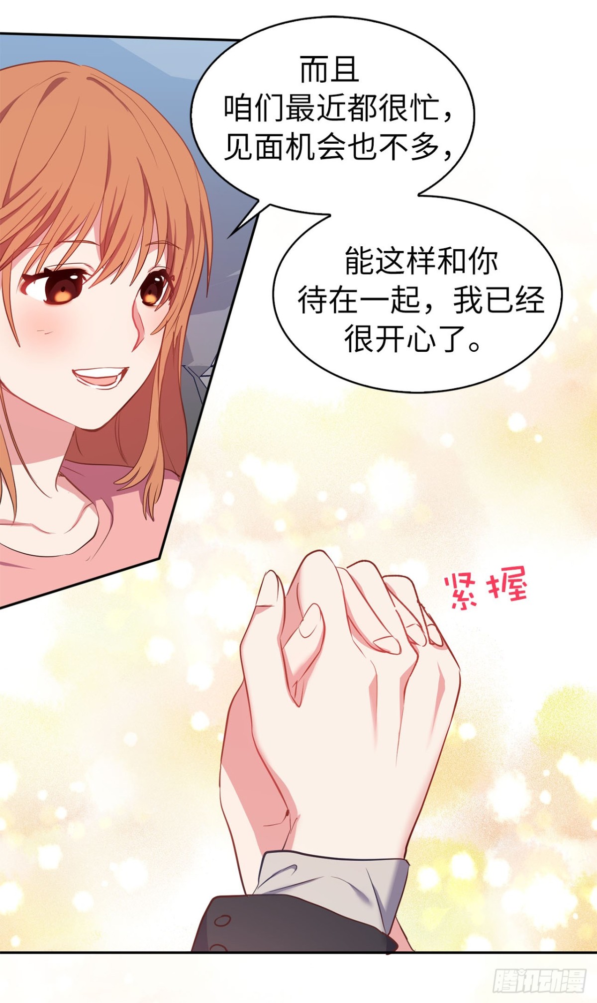 《ACUP先生》41.是你改变了我 第28页