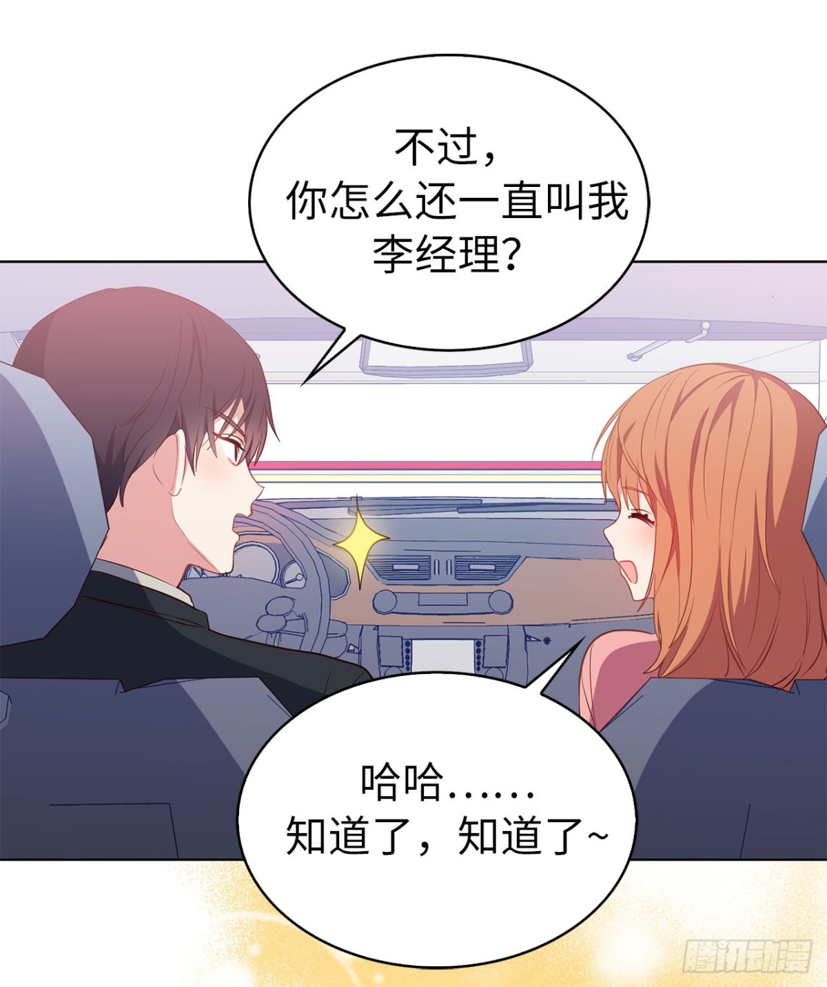 《ACUP先生》41.是你改变了我 第30页