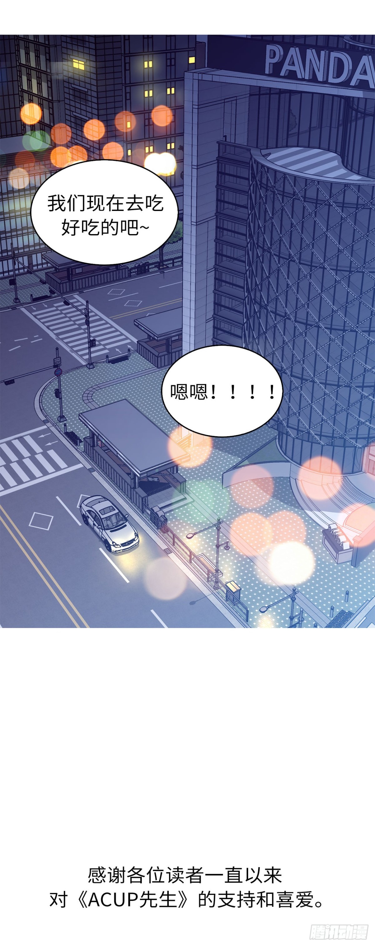 《ACUP先生》41.是你改变了我 第39页