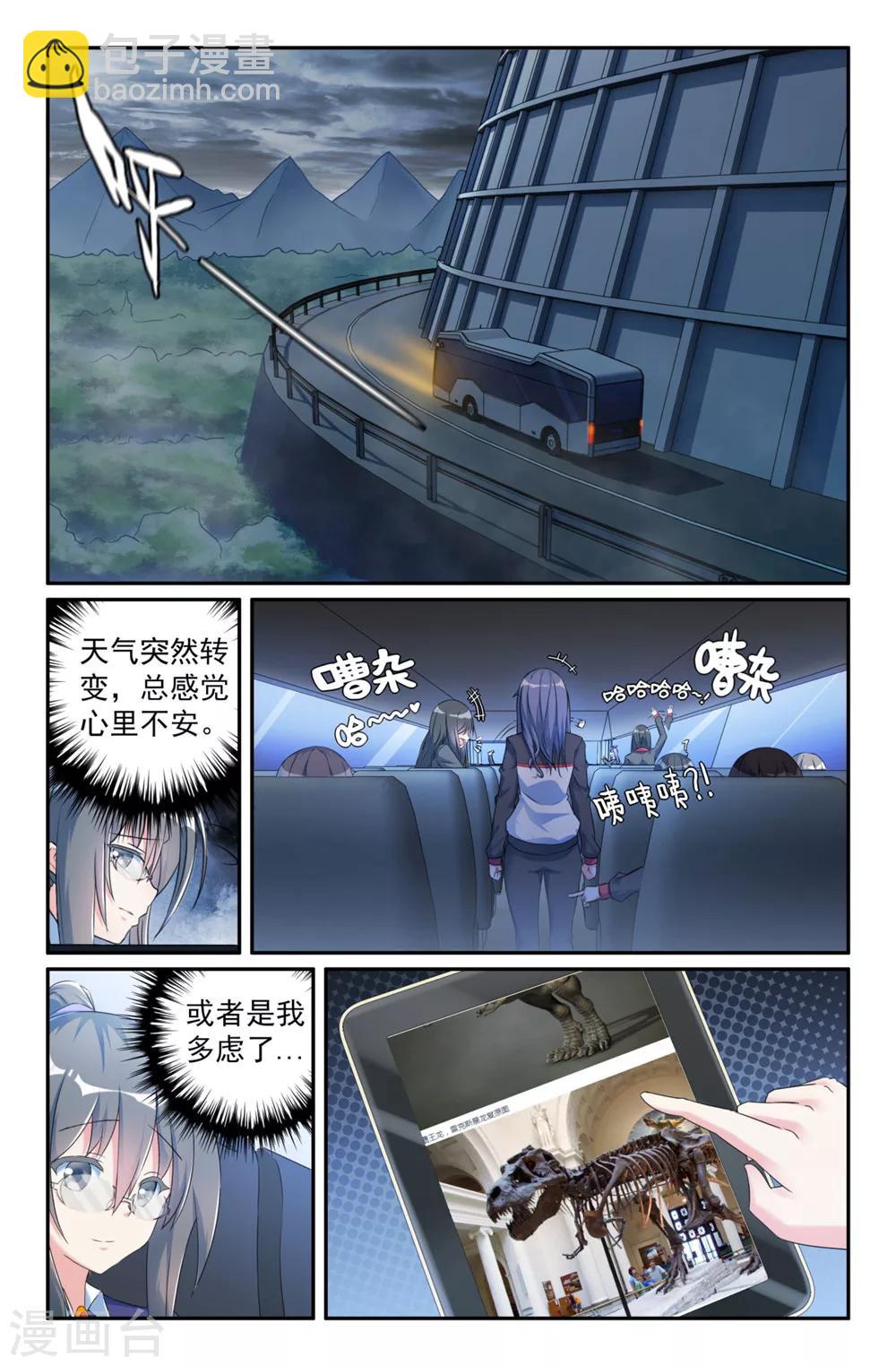 《修罗岛》第1话 第9页