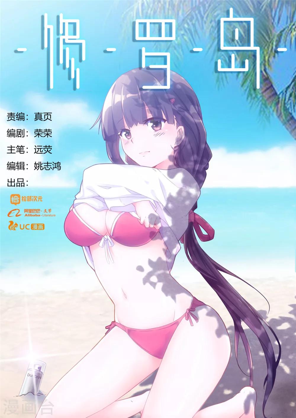 《修罗岛》第3话 第1页