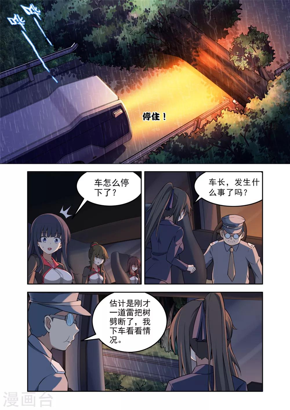 《修罗岛》第3话 第2页