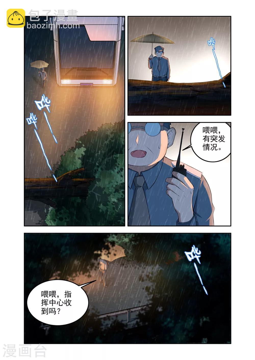 《修罗岛》第3话 第3页