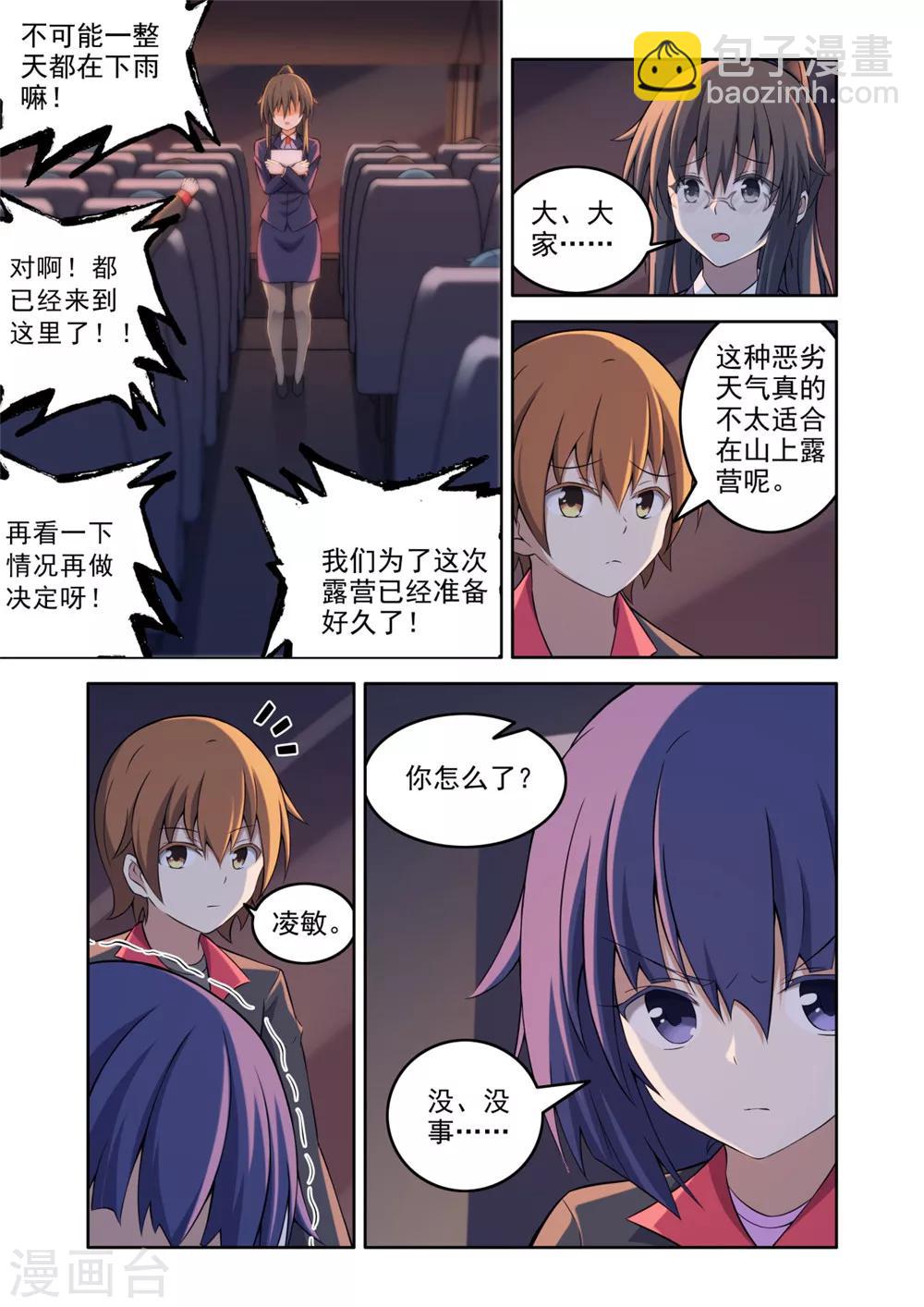 《修罗岛》第3话 第5页