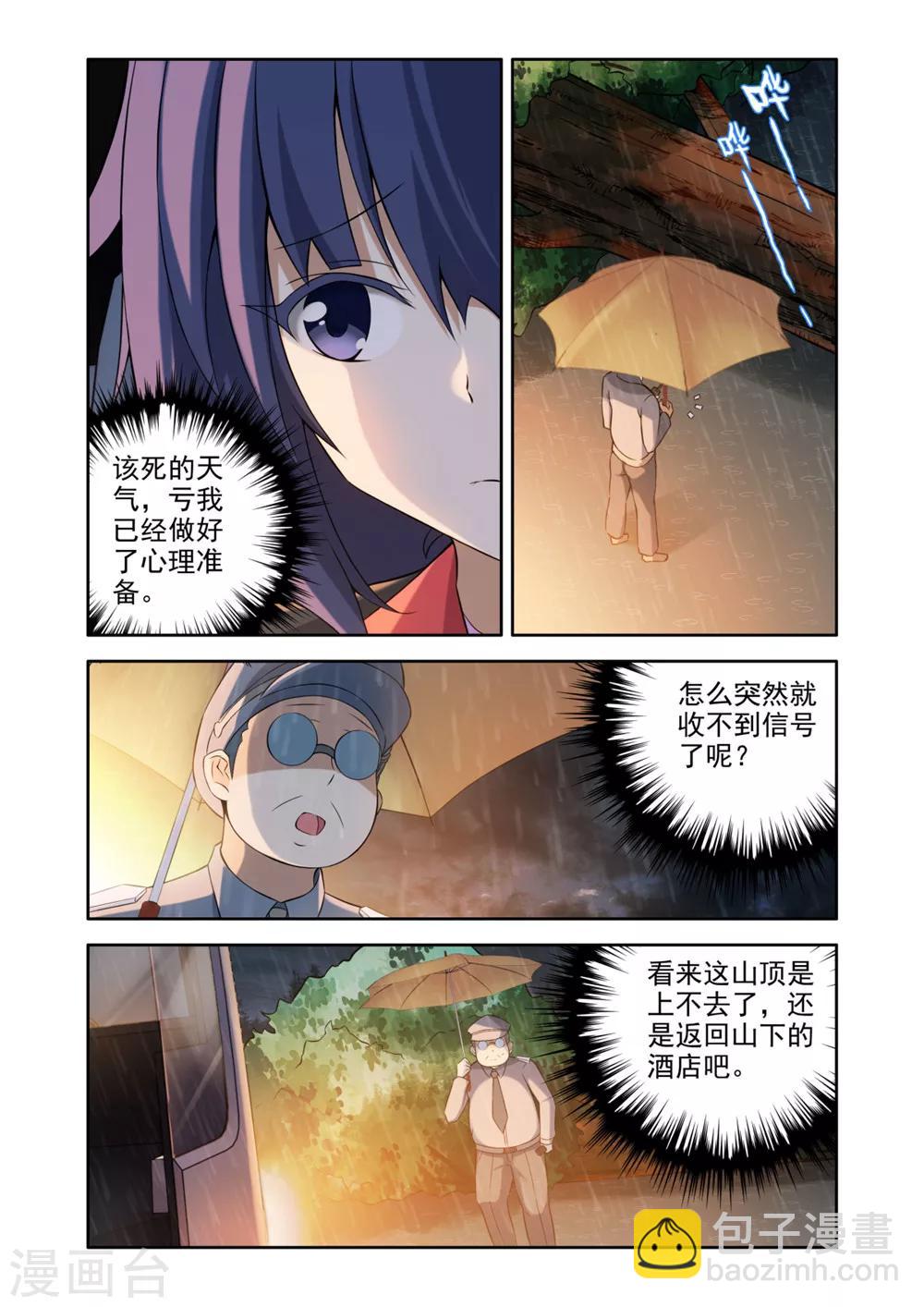 《修罗岛》第3话 第6页