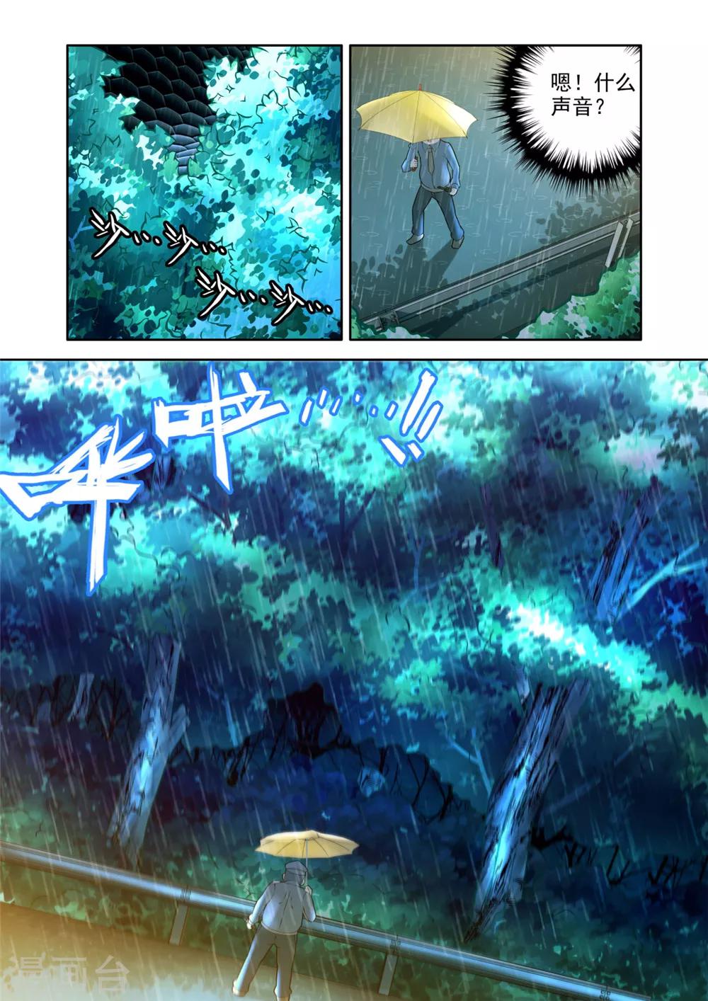 《修罗岛》第3话 第7页
